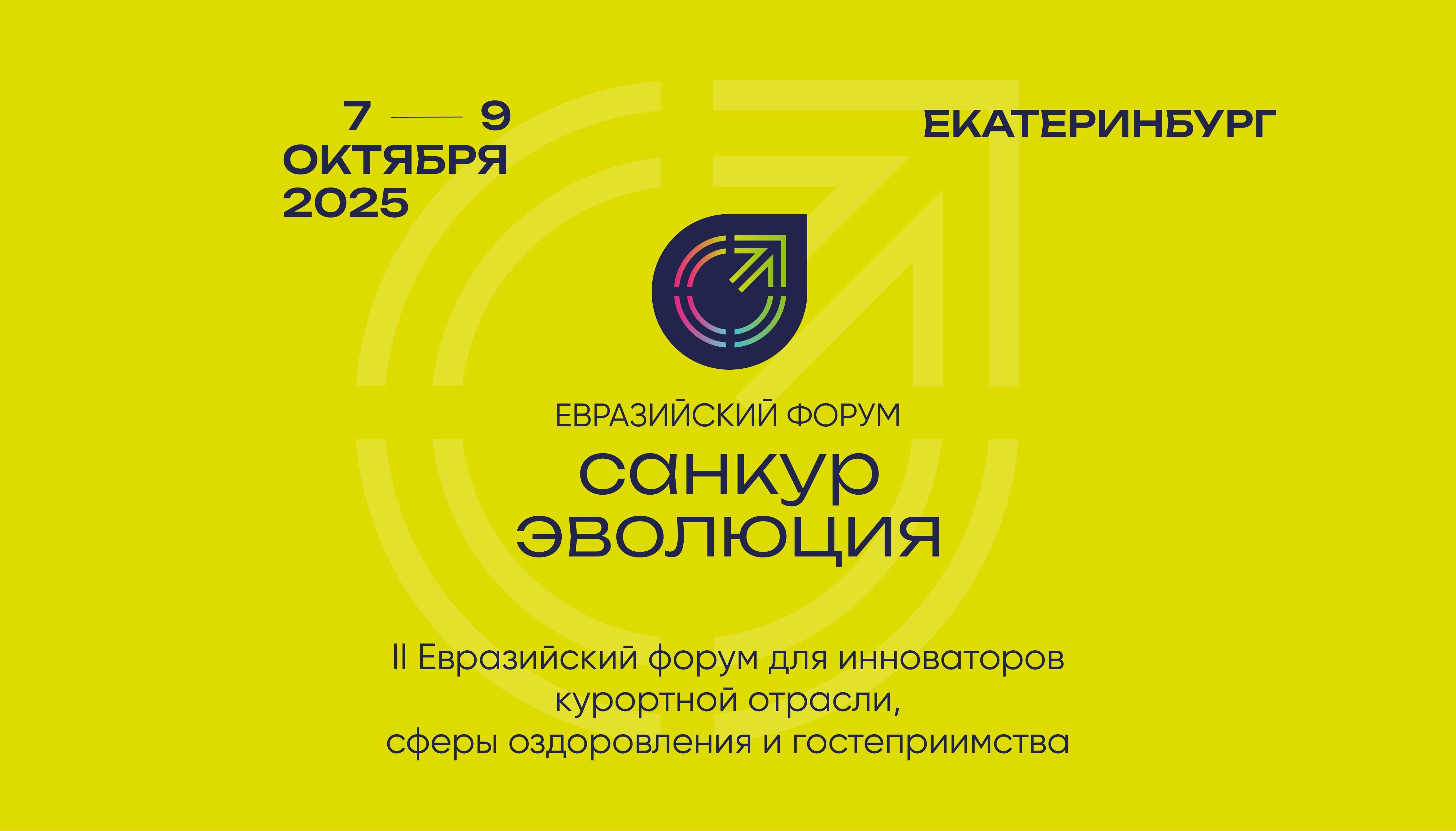 Компания «Вита Техника» и журнал «С.К.О» провели II Евразийский форум для инноваторов курортной отрасли «САНКУР-эволюция»