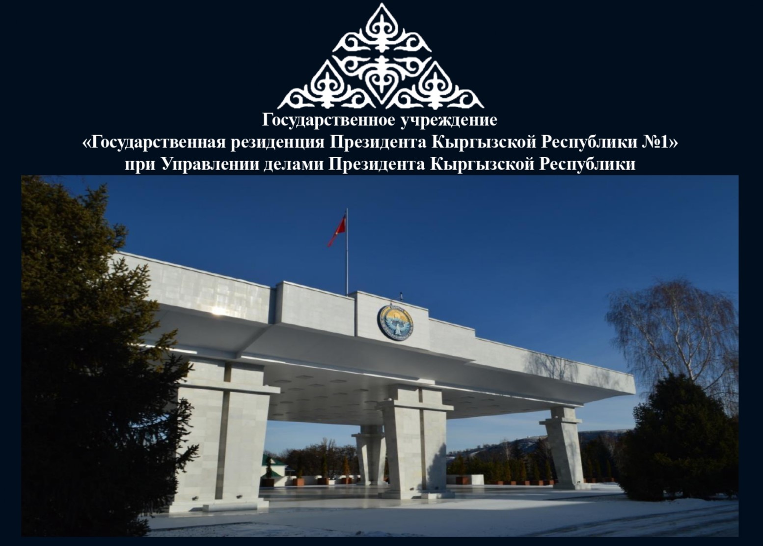 Конференция «Современные санатории и курорты Кыргызстана – новый взгляд и перспективы развития»