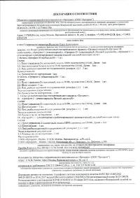 Декларация_Page_1 (1).jpg