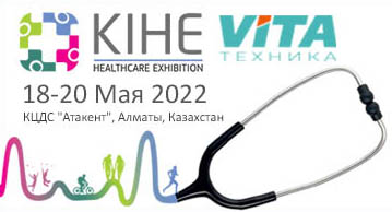 Компания «Вита техника» поучаствует в Казахстанской Международной выставке «Здравоохранение - KIHE 2022»