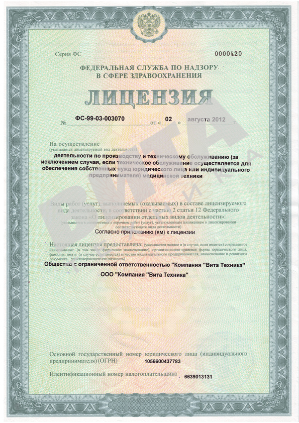 licenz_2012.jpg