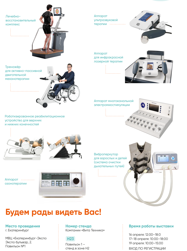Priglashenie_na_stend_Kompanii_Vita_Tekhnika_Zdravookhranenie_Urala-2.png Priglashenie_na_stend_Kompanii_Vita_Tekhnika_Zdravookhranenie_Urala-2.png