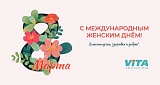 Поздравляем с 8 Марта! 